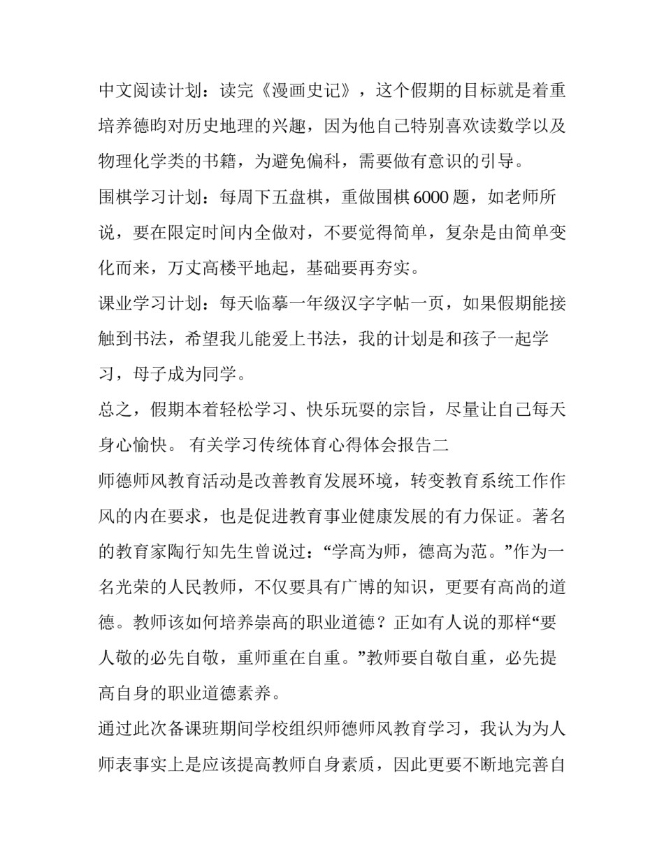 学习传统体育心得体会报告 传统体育的心得体会(二篇)_第2页