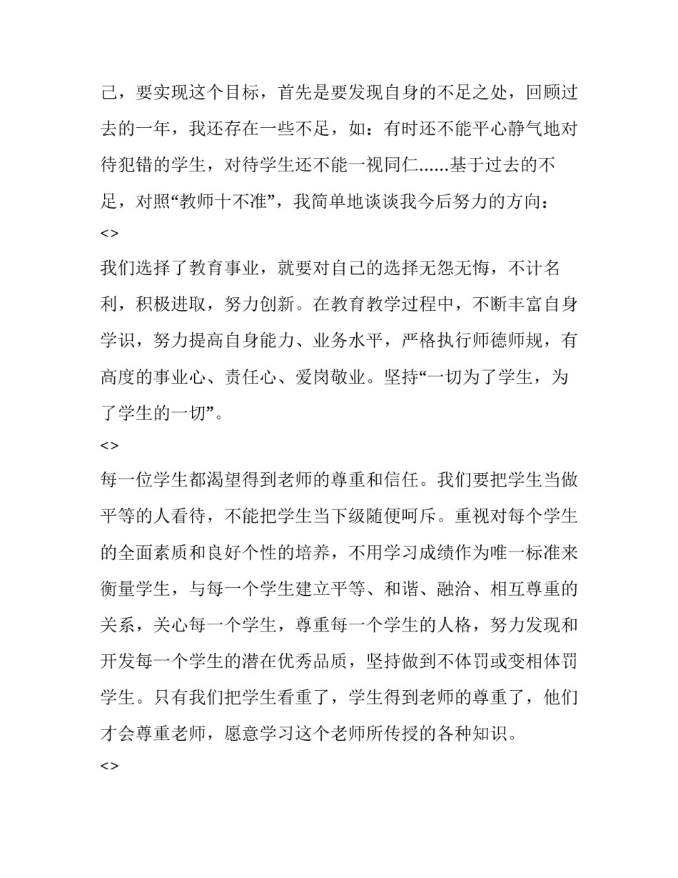 学习传统体育心得体会报告 传统体育的心得体会(二篇)_第3页