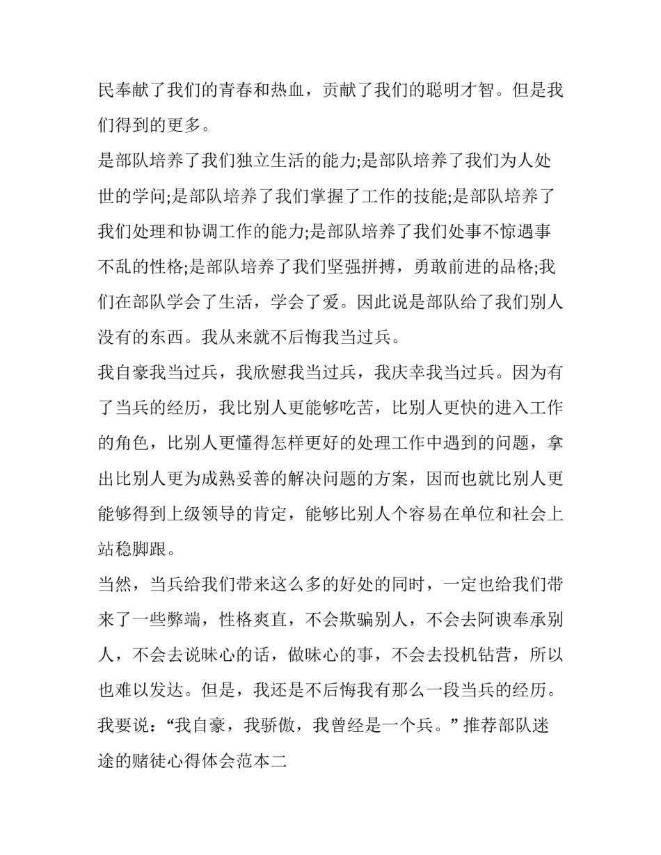 部队迷途的赌徒心得体会范本 部队赌博心得个人体会(5篇)_第2页