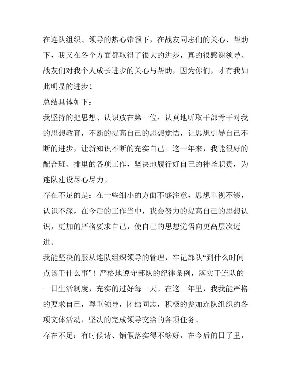 部队迷途的赌徒心得体会范本 部队赌博心得个人体会(5篇)_第3页