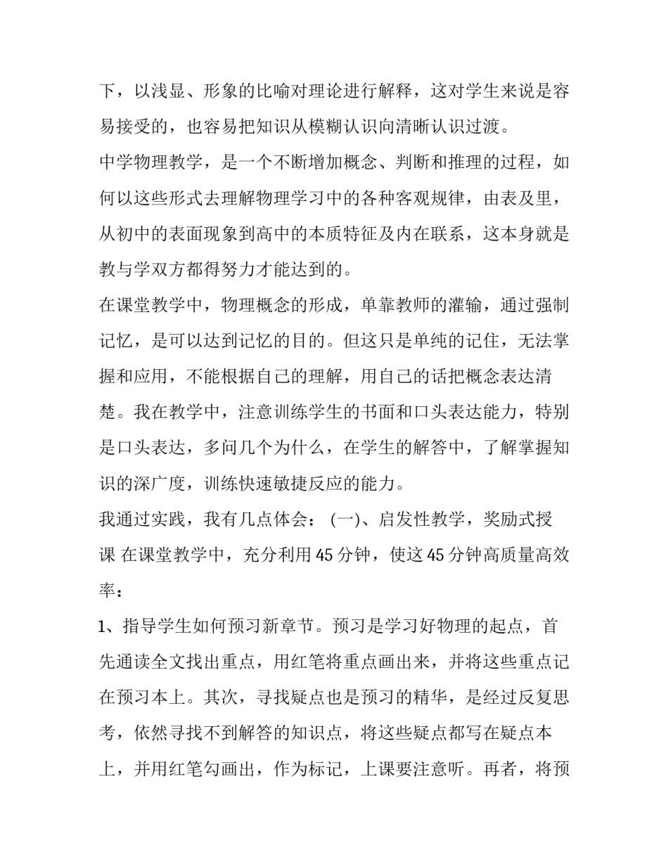 高效教练心得体会实用 高效教练读后感(3篇)_第2页