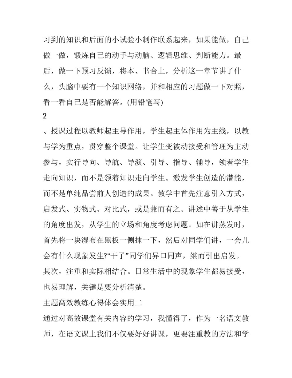 高效教练心得体会实用 高效教练读后感(3篇)_第3页