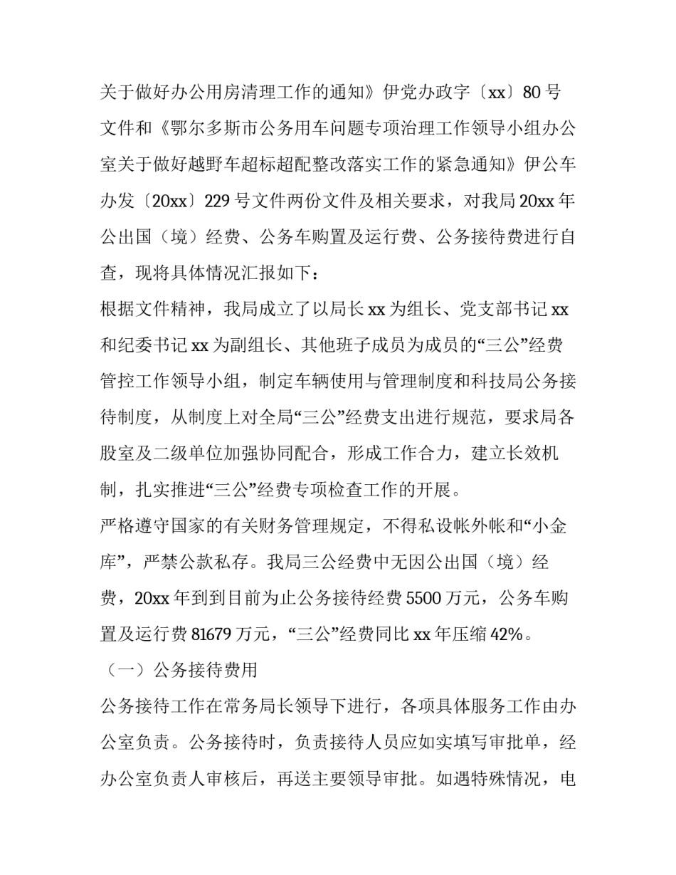 支部经费台账范文 支部建设台账内容(6篇)_第2页