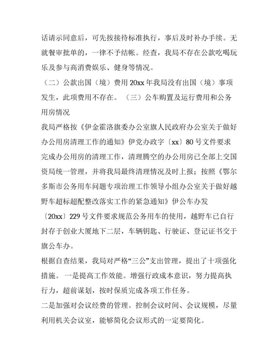 支部经费台账范文 支部建设台账内容(6篇)_第3页