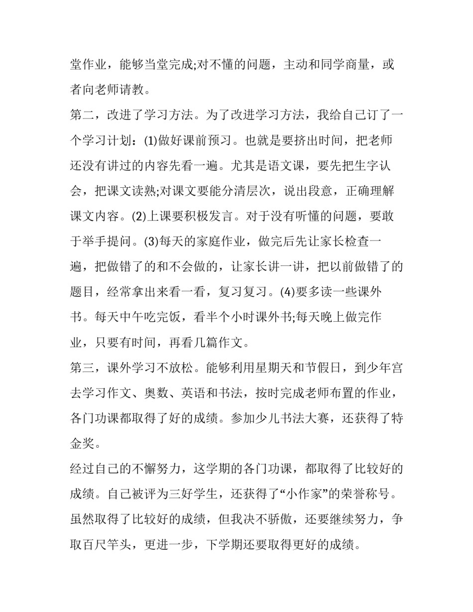 学习人民日报心得体会范本 人民日报心得体会500字(5篇)_第3页