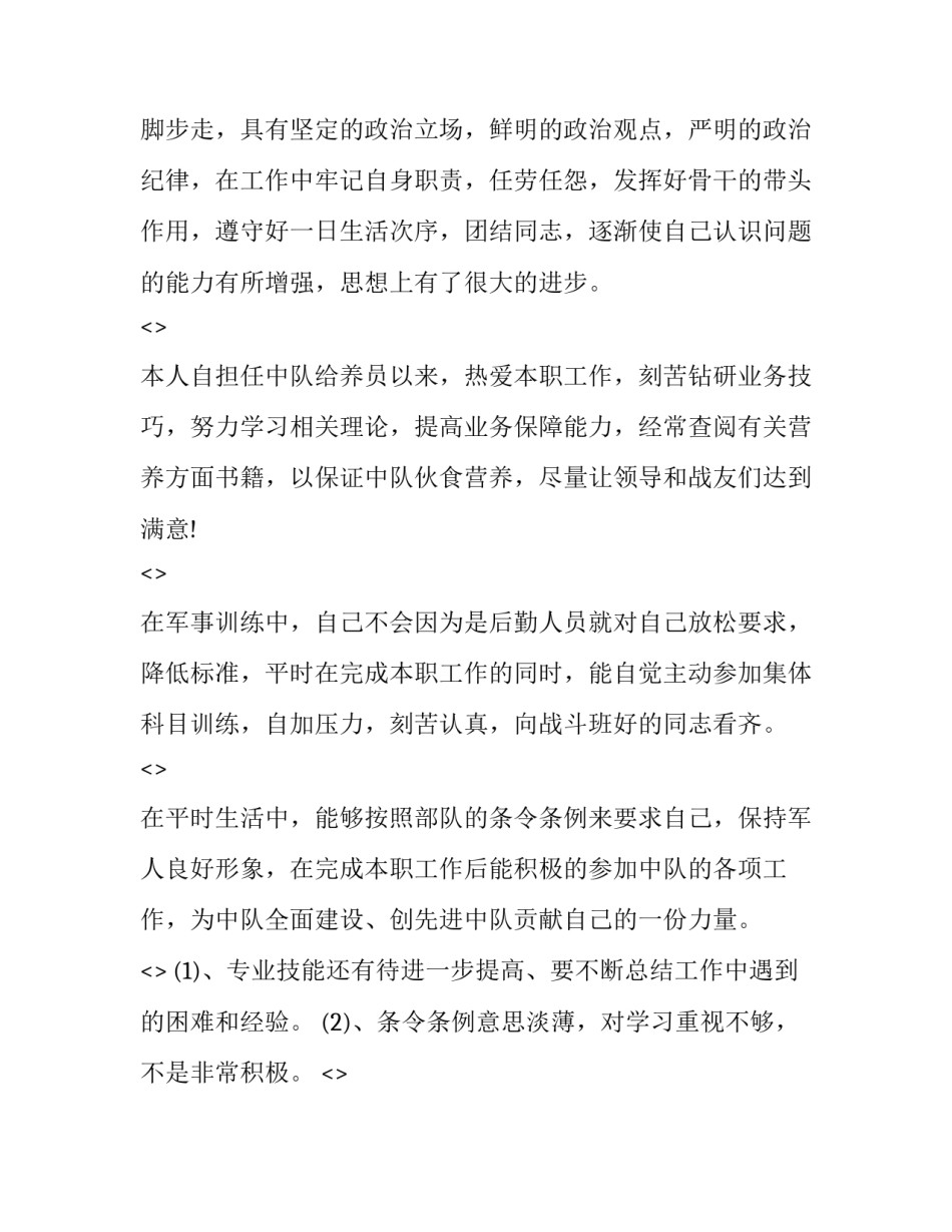 部队正规化管理心得体会简短 部队严格管理心得体会(四篇)_第2页