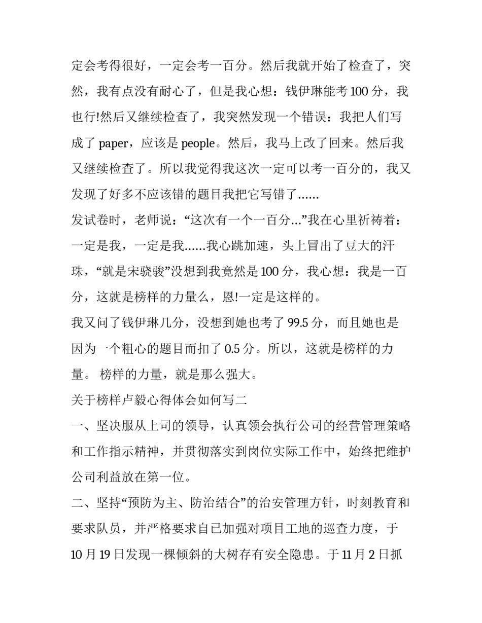 榜样卢毅心得体会如何写 卢毅国共两党与抗日战争心得体会(七篇)_第2页