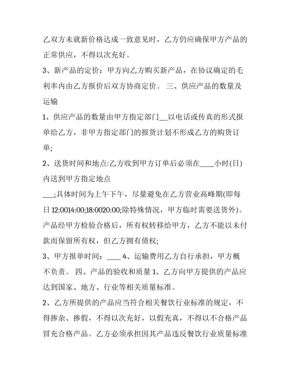 餐饮店不追究责任的协议书 餐饮店免责协议(9篇)_第2页