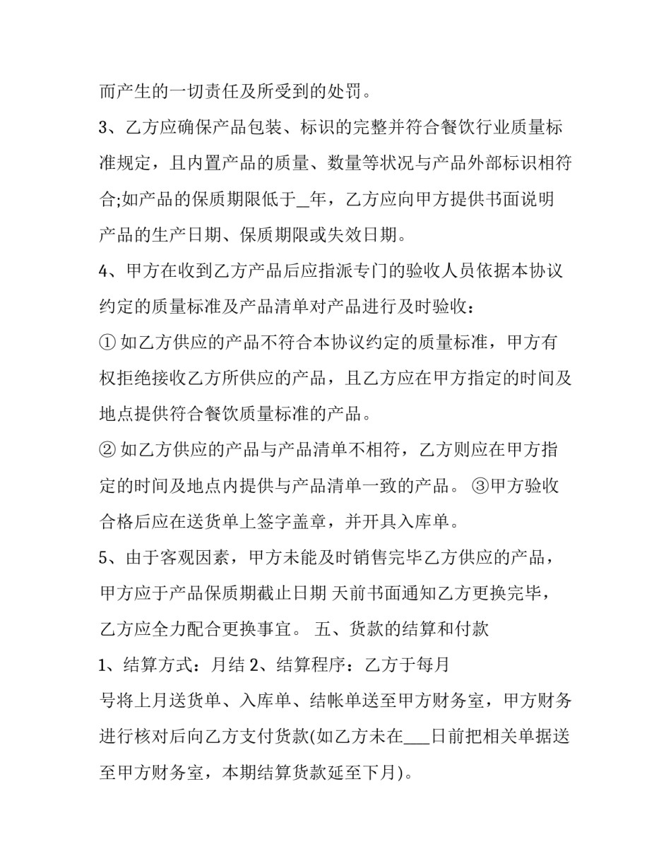 餐饮店不追究责任的协议书 餐饮店免责协议(9篇)_第3页