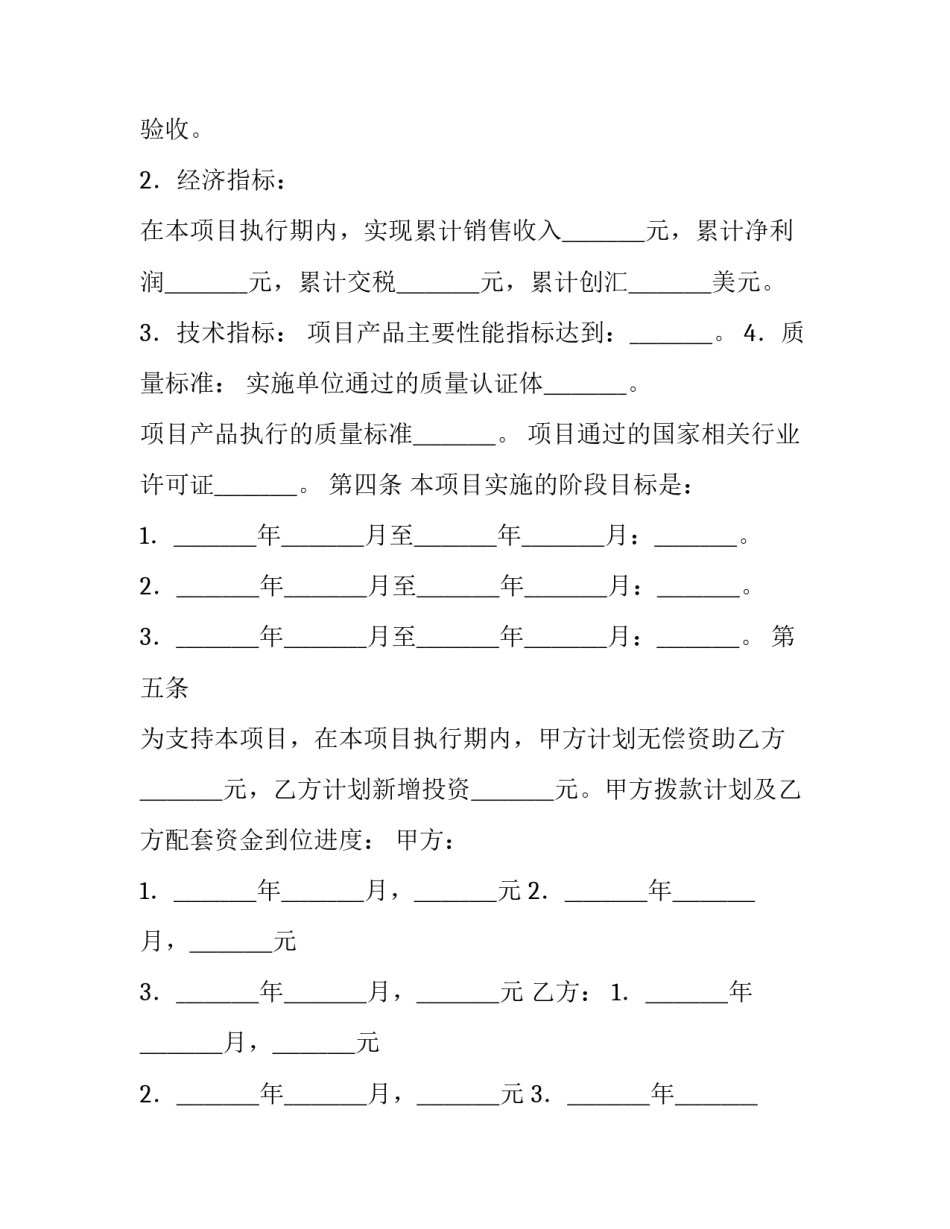 项目组员的心得体会和方法 项目组成员心得体会(三篇)_第2页