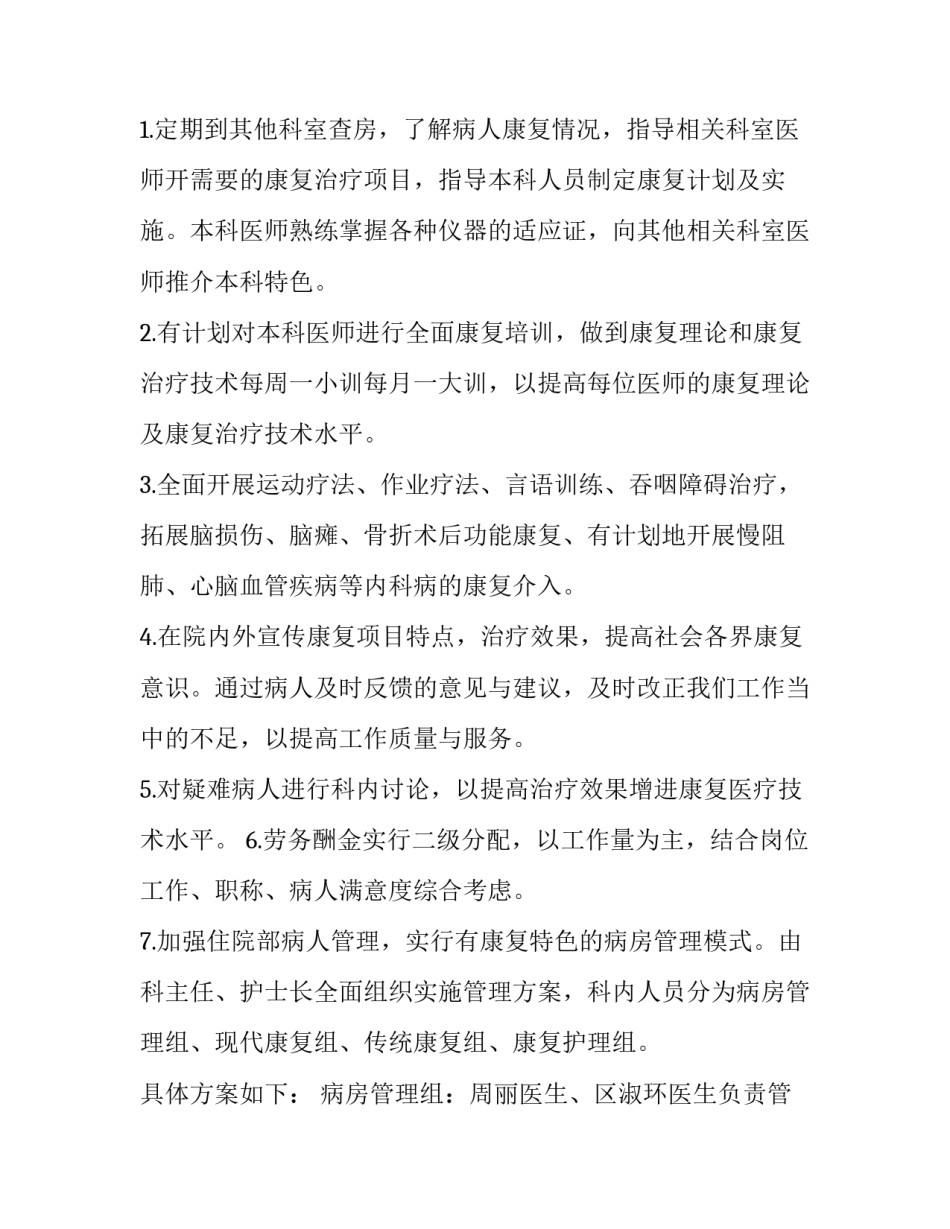 康复治疗师职称晋升申请书 康复治疗师转正申请书(7篇)_第2页