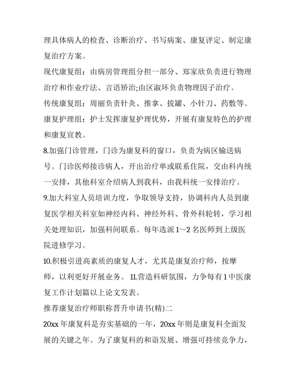 康复治疗师职称晋升申请书 康复治疗师转正申请书(7篇)_第3页