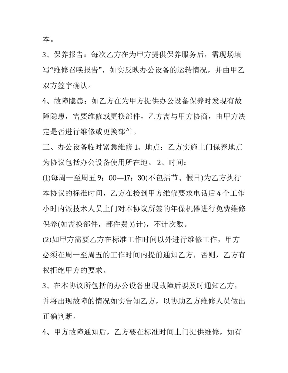 维护祖国统一心得体会范本 维护民族团结维护祖国统一心得体会(八篇)_第3页