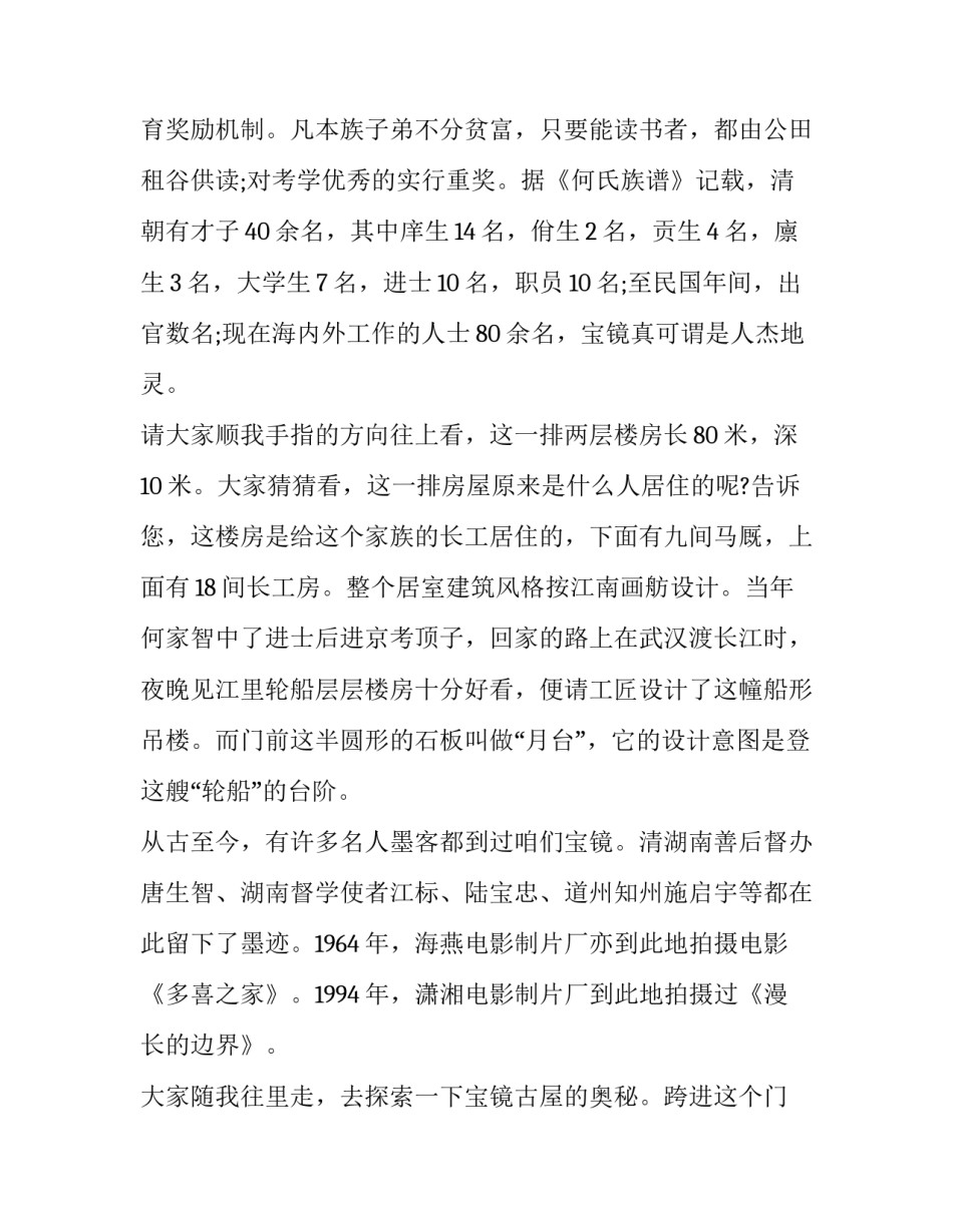 参观药王庙心得体会和方法 参观药王庙心得体会和方法总结(八篇)_第2页