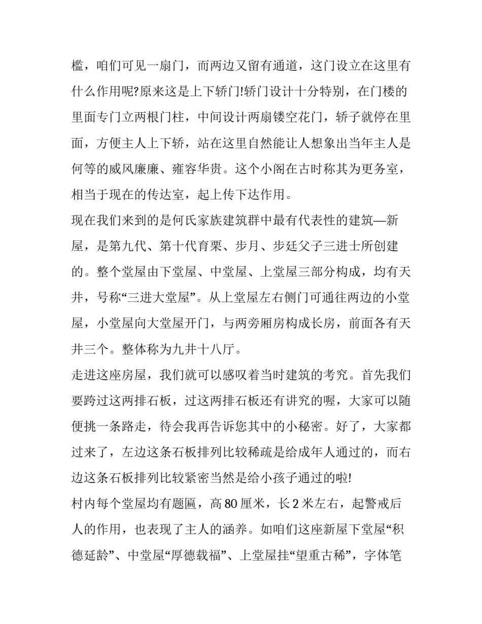参观药王庙心得体会和方法 参观药王庙心得体会和方法总结(八篇)_第3页