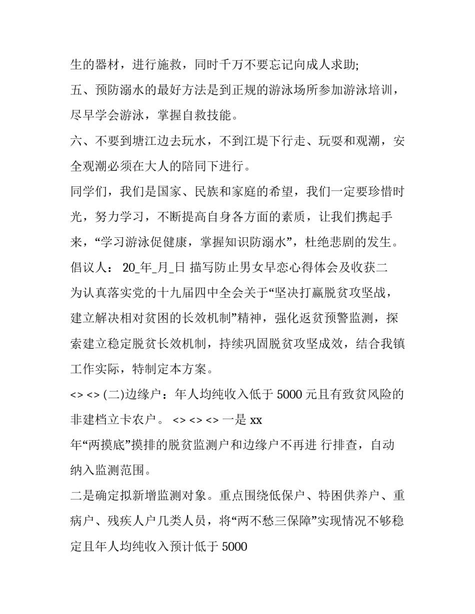 防止男女早恋心得体会及收获 防止早恋心得体会200字(五篇)_第2页
