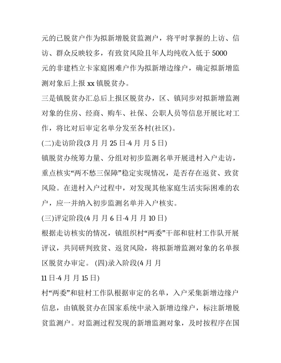 防止男女早恋心得体会及收获 防止早恋心得体会200字(五篇)_第3页