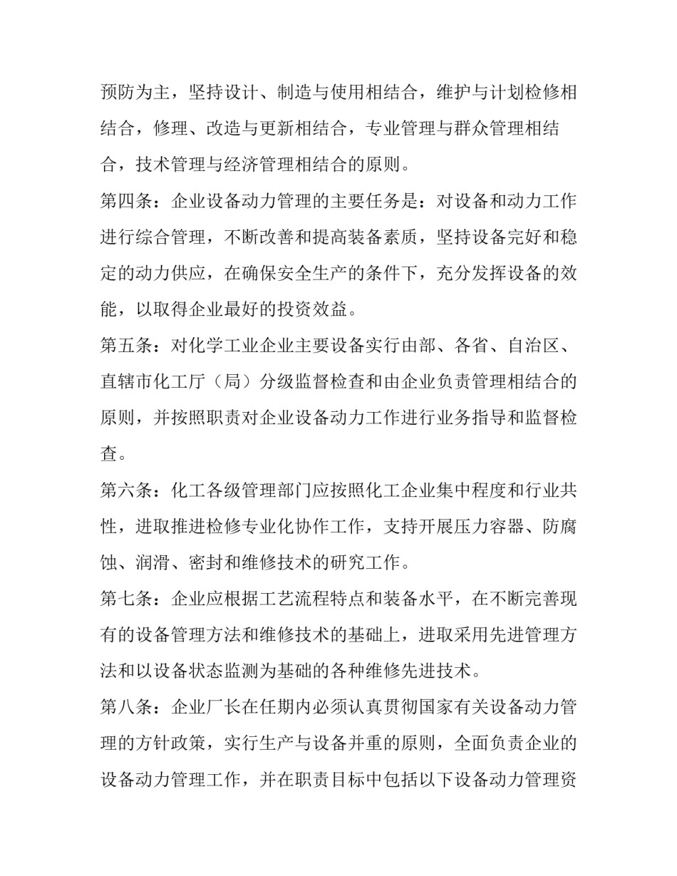 化工自动控制心得体会及感悟 化工自动控制心得体会及感悟范文(6篇)_第2页