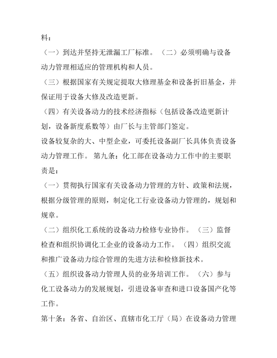 化工自动控制心得体会及感悟 化工自动控制心得体会及感悟范文(6篇)_第3页