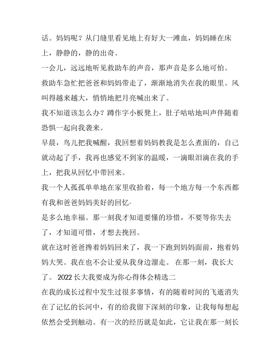 长大我要成为你心得体会精选 长大后,我想成为你(二篇)_第2页