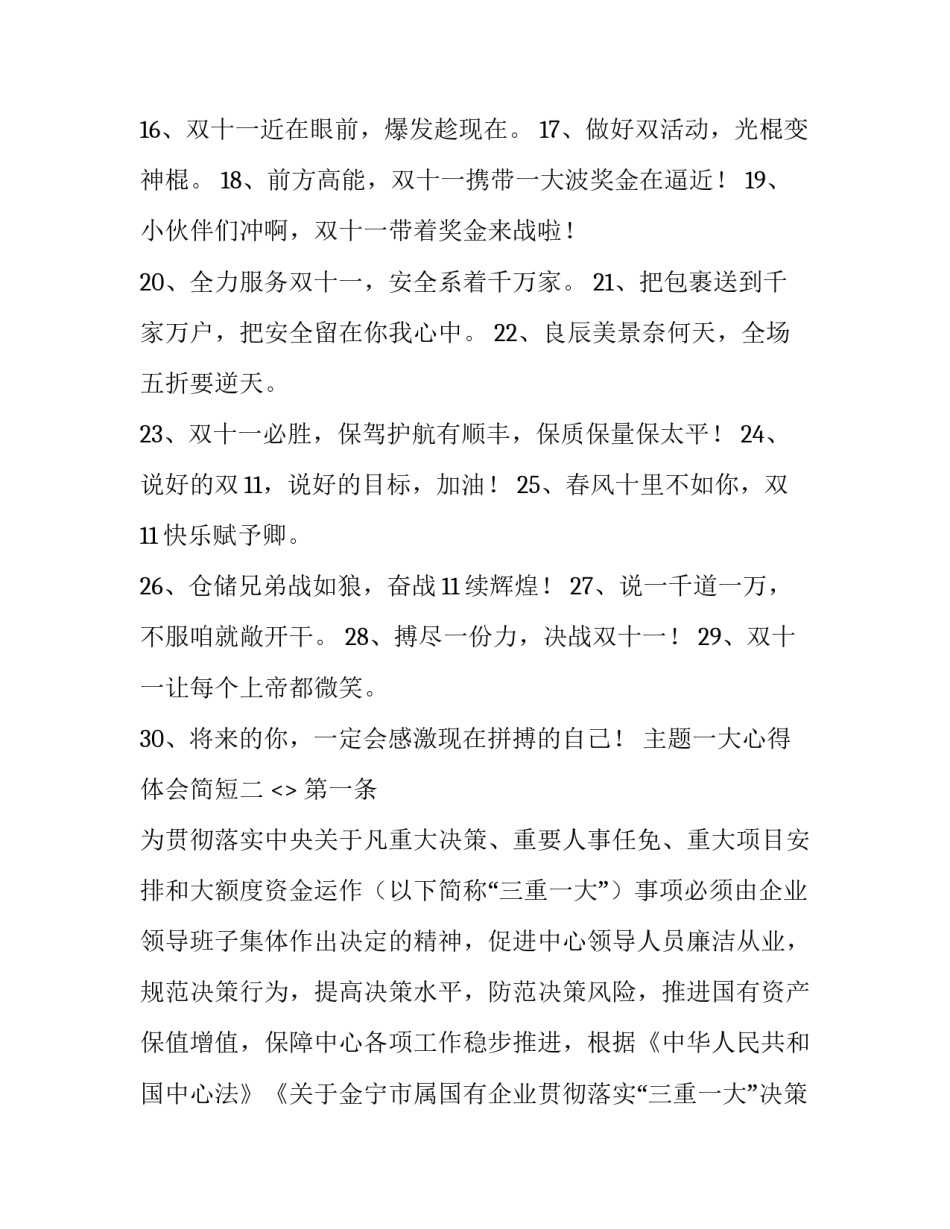 一大心得体会简短 一大心得体会简短一句话(9篇)_第1页