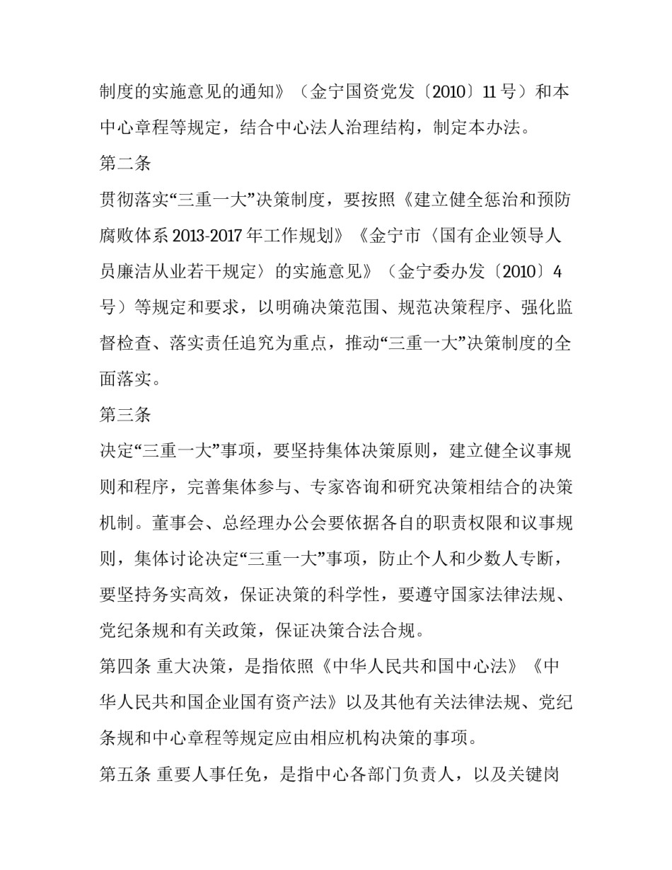 一大心得体会简短 一大心得体会简短一句话(9篇)_第2页
