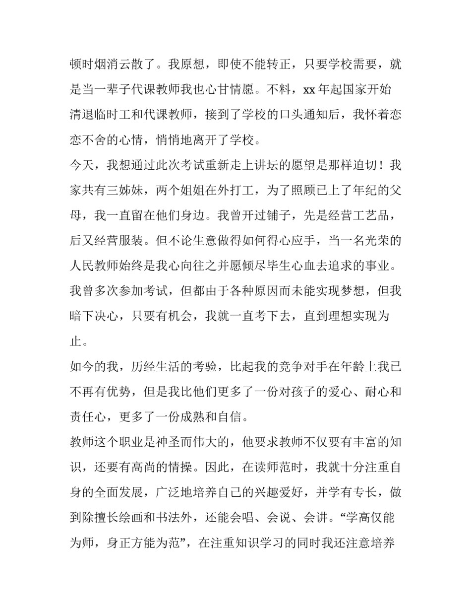教师两面人两种人心得体会报告 教师的两面性(6篇)_第2页