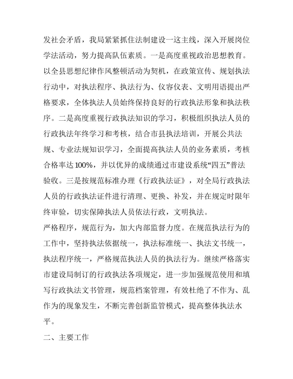 执法方式心得体会简短 执法方式心得体会简短一句话(三篇)_第3页