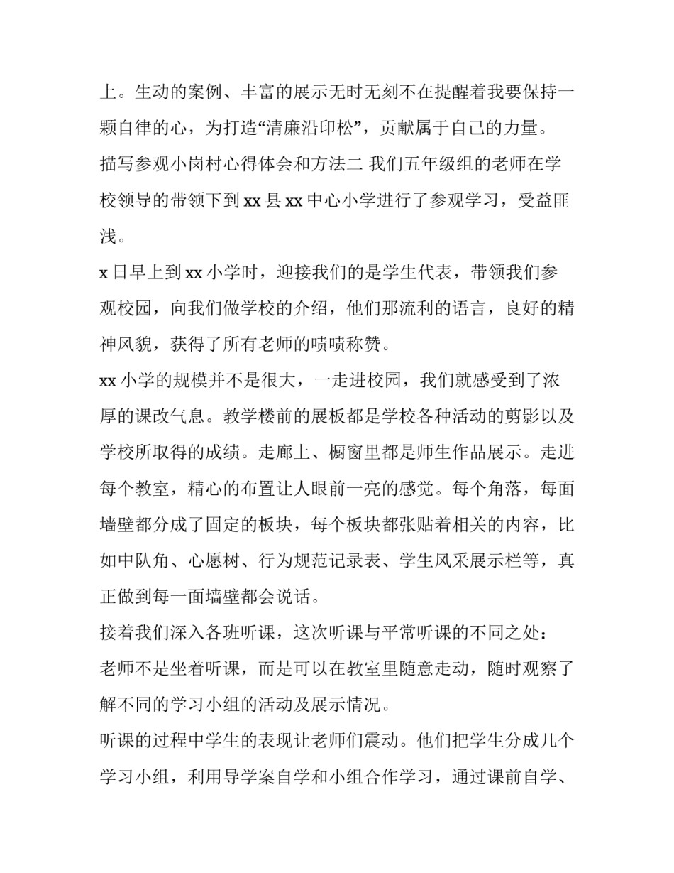 参观小岗村心得体会和方法 小岗村参观指南(6篇)_第3页