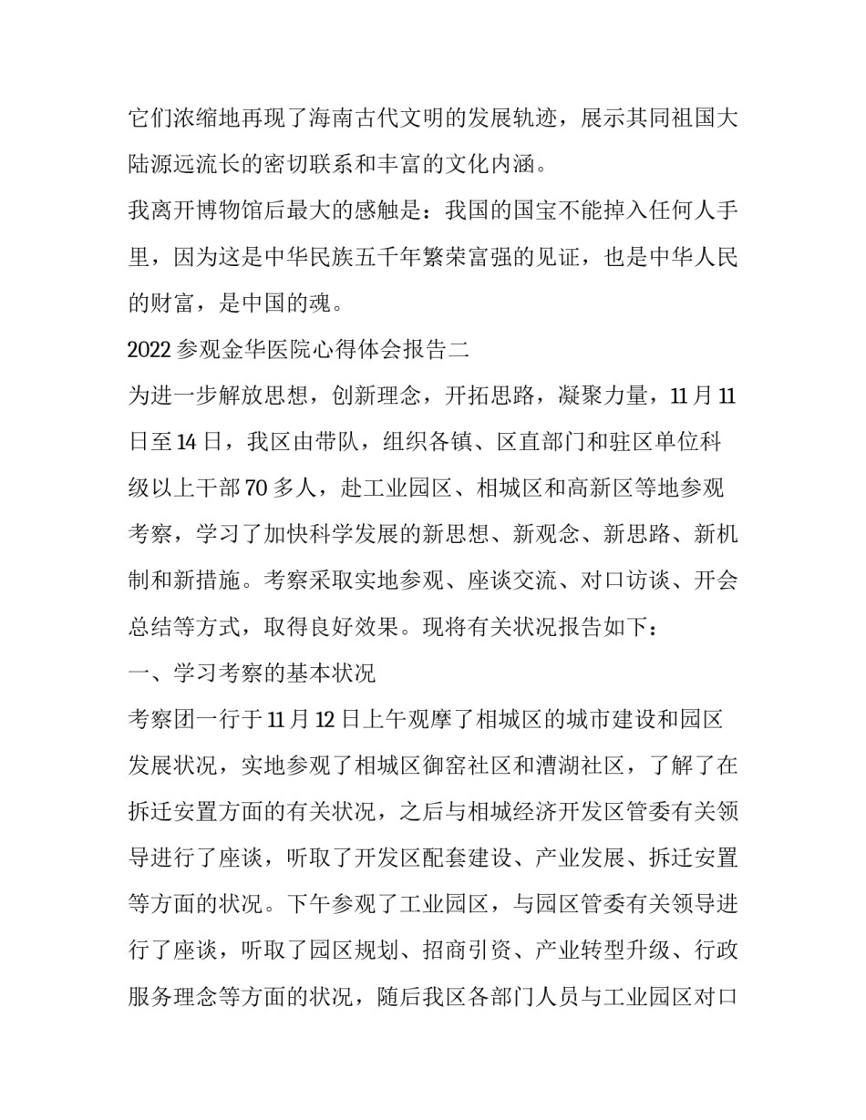 参观金华医院心得体会报告 参观人民医院心得体会(2篇)_第2页