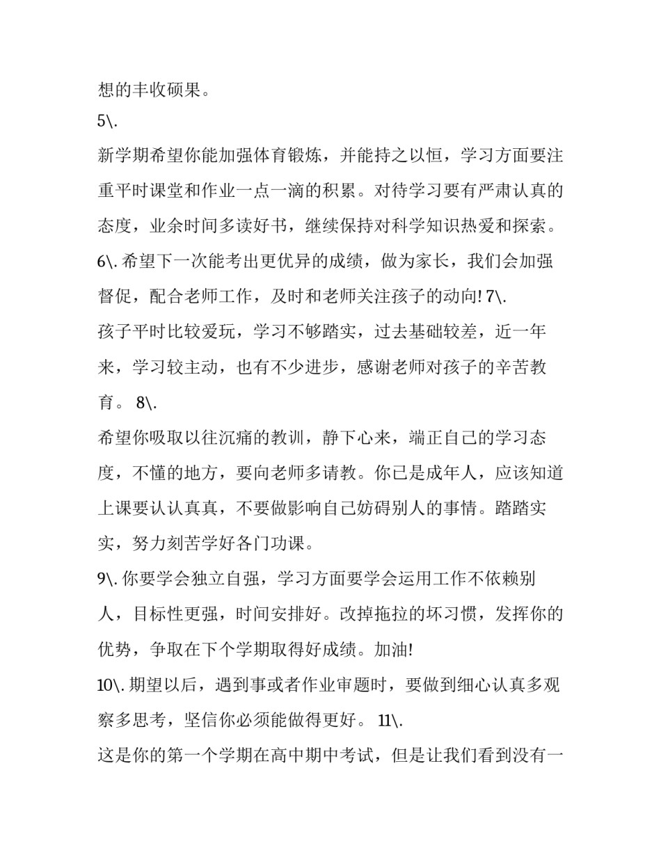 孩子需要被看见心得体会和感想 读每个孩子都需要被看见心得体会(八篇)_第2页