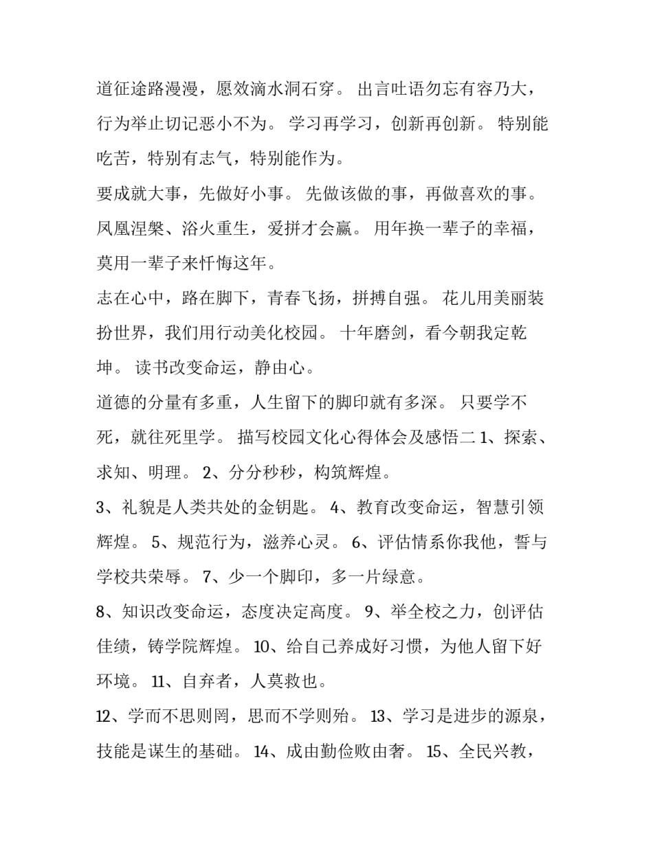 校园文化心得体会及感悟 校园文化感想(七篇)_第2页