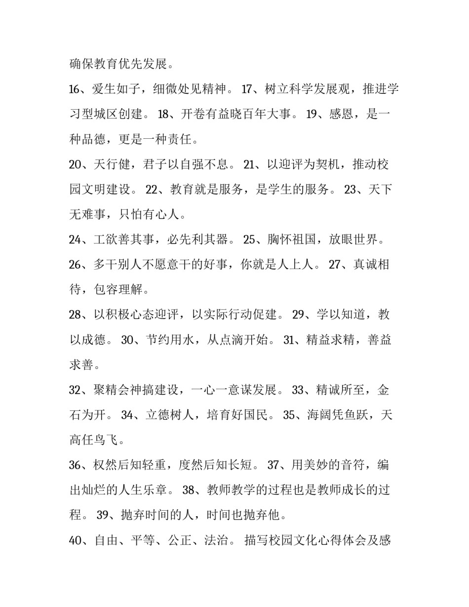 校园文化心得体会及感悟 校园文化感想(七篇)_第3页