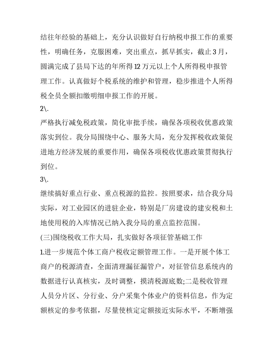 税务强基础心得体会及感悟 税务知识心得体会总结(八篇)_第2页