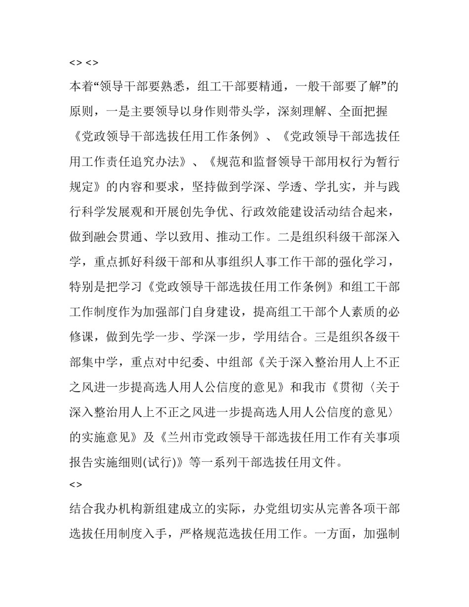 选人用人心得体会简短 选人用人思路(九篇)_第2页