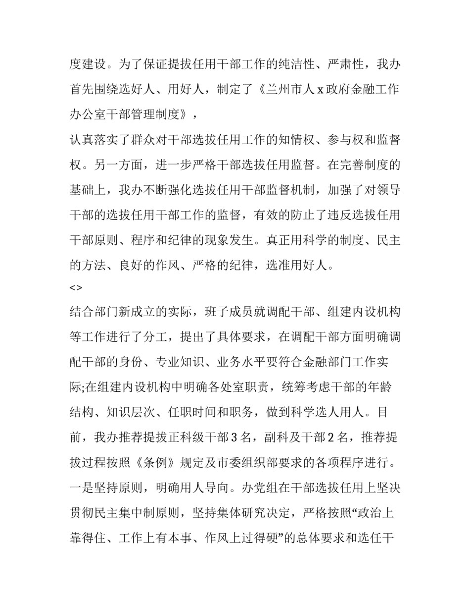 选人用人心得体会简短 选人用人思路(九篇)_第3页