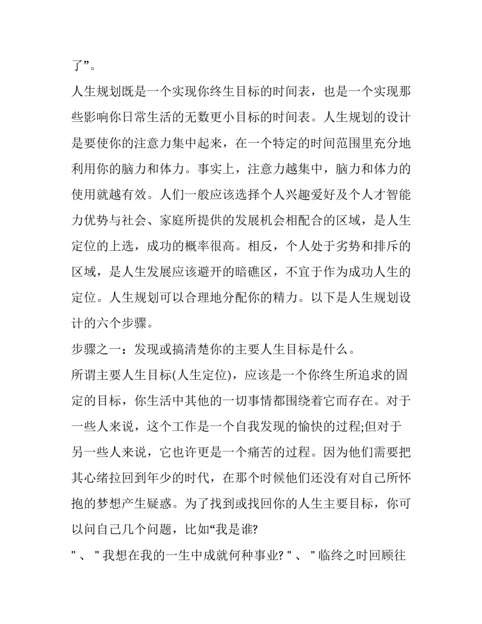 职业不分贵贱心得体会范本 对于职业高低贵贱的看法(二篇)_第2页