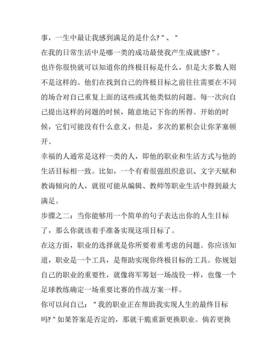 职业不分贵贱心得体会范本 对于职业高低贵贱的看法(二篇)_第3页