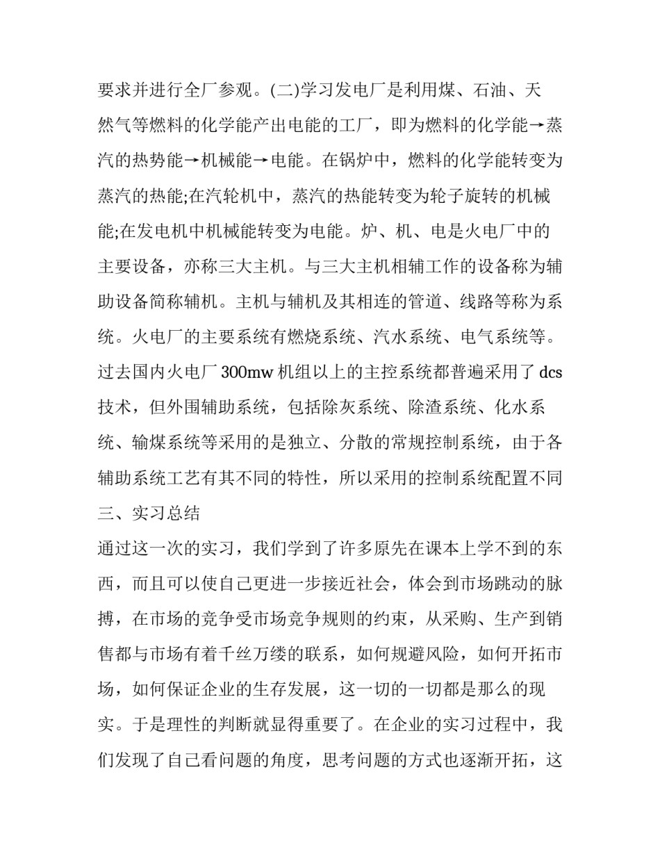 火电厂跳机事件心得体会报告 电厂机组跳闸事故心得(二篇)_第3页