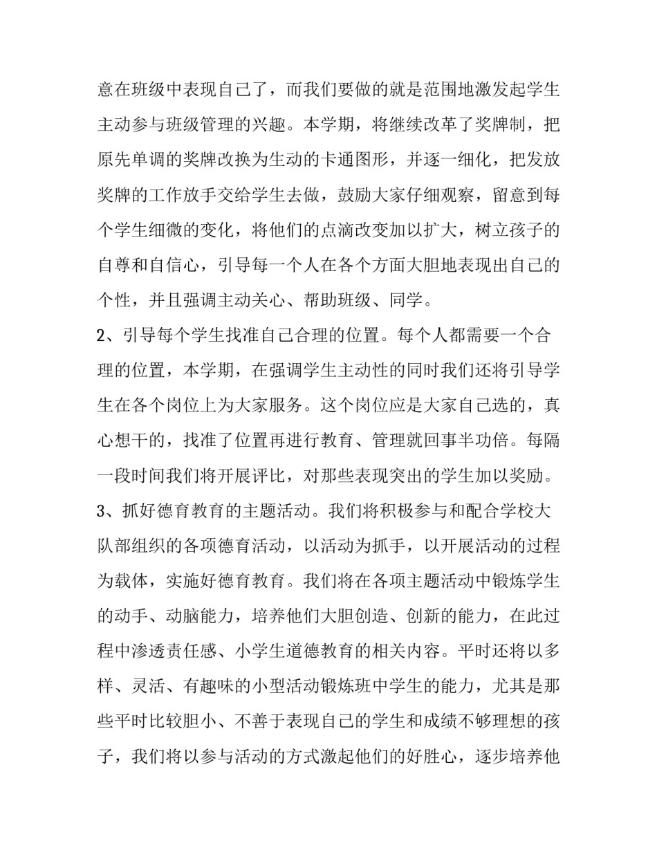 班级中队长心得体会怎么写 班级中队长工作心得(六篇)_第3页