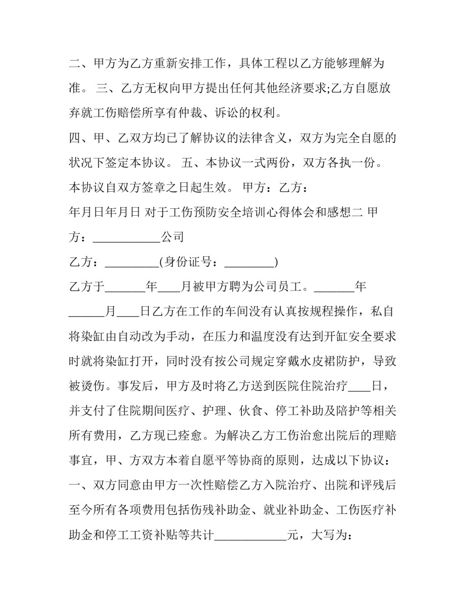工伤预防安全培训心得体会和感想 工伤事故安全培训心得(八篇)_第2页