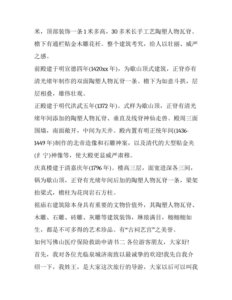 佛山医疗保险救助申请书 佛山市家庭经济困难学生助学申请表(4篇)_第2页