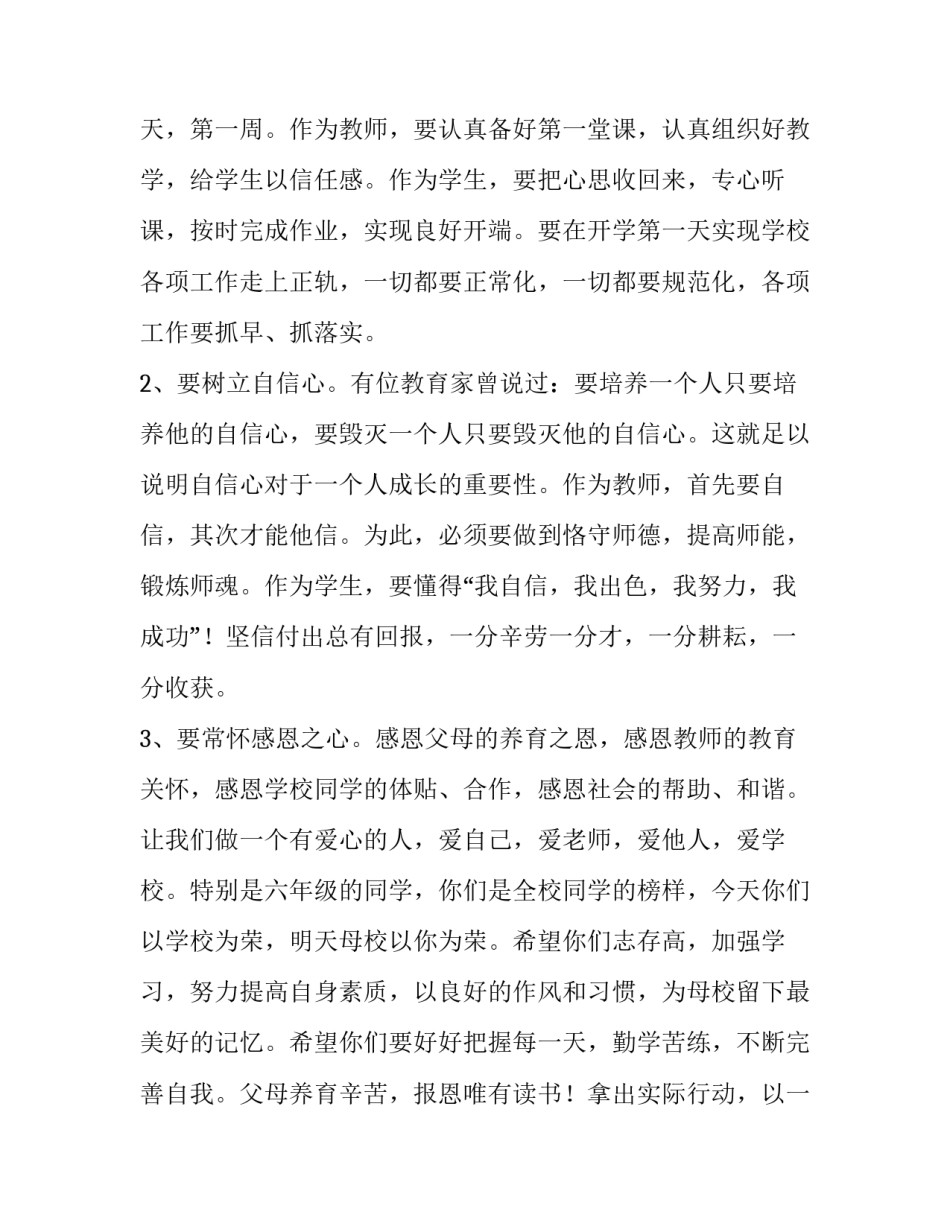 当一天安全员心得体会及收获 我当一天安全员心得体会(五篇)_第2页