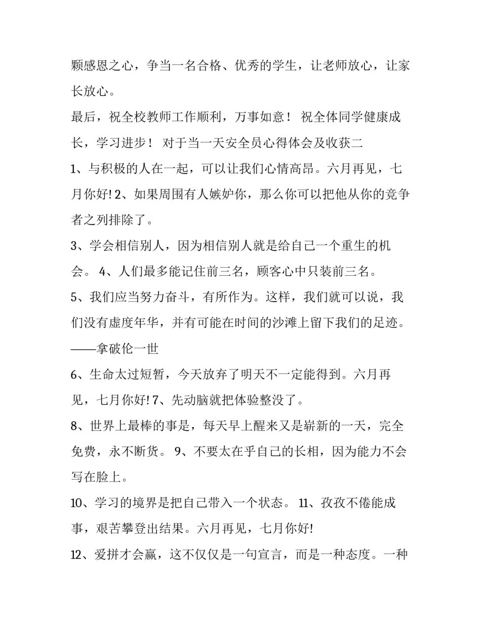 当一天安全员心得体会及收获 我当一天安全员心得体会(五篇)_第3页