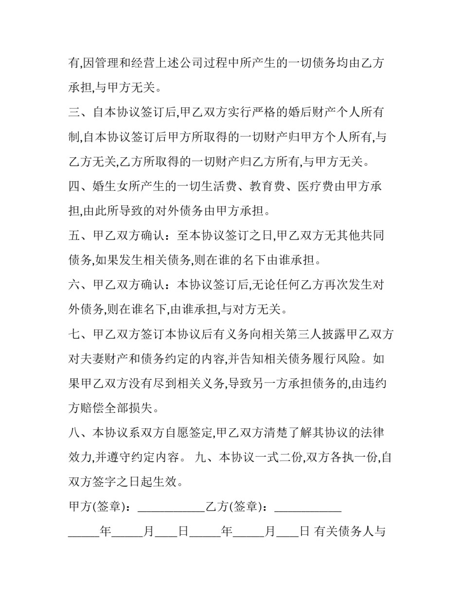 债务人与担保人担保协议书如何写 有担保人的协议书怎么写(四篇)_第2页