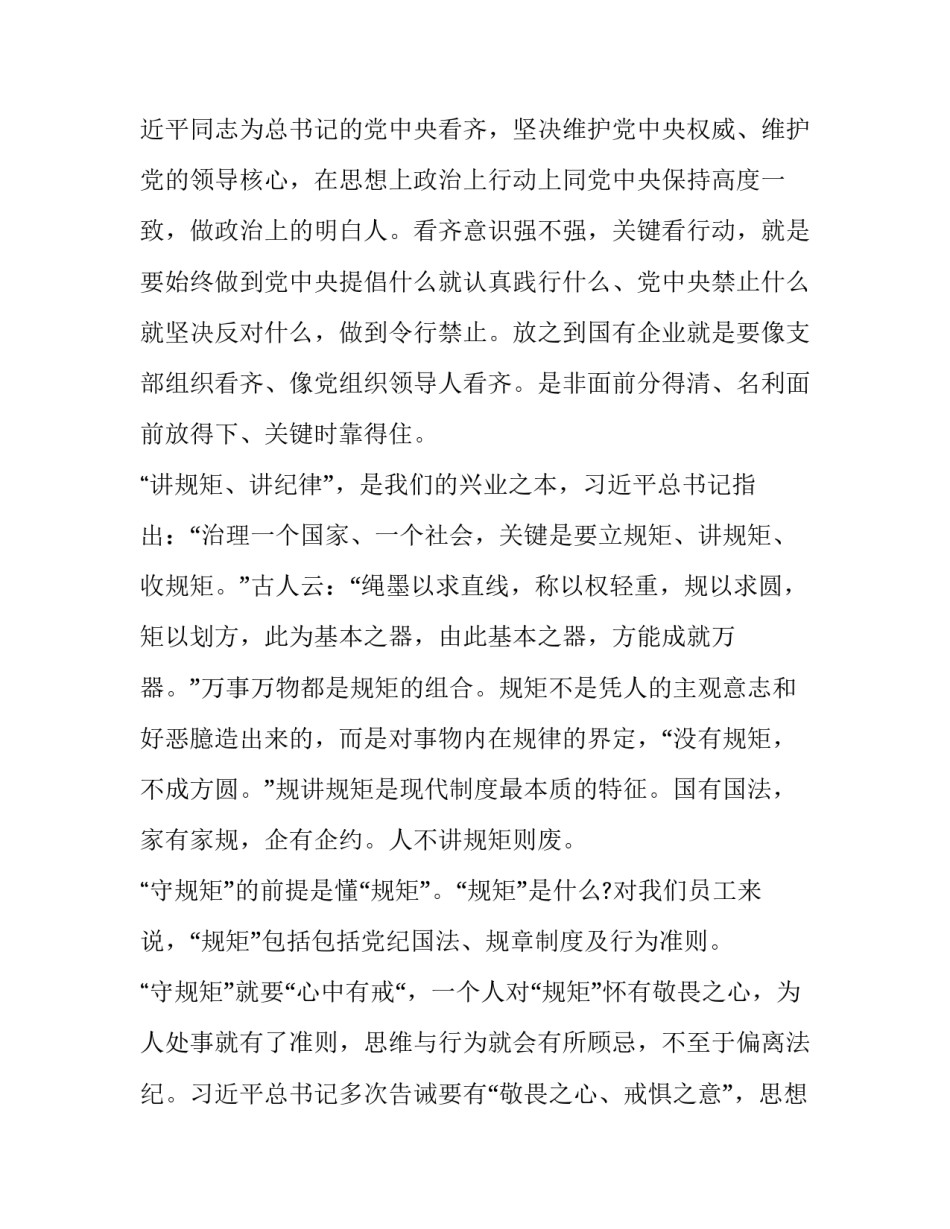 组织的力量心得体会豆瓣范文 组织的力量和智慧心得体会(4篇)_第2页