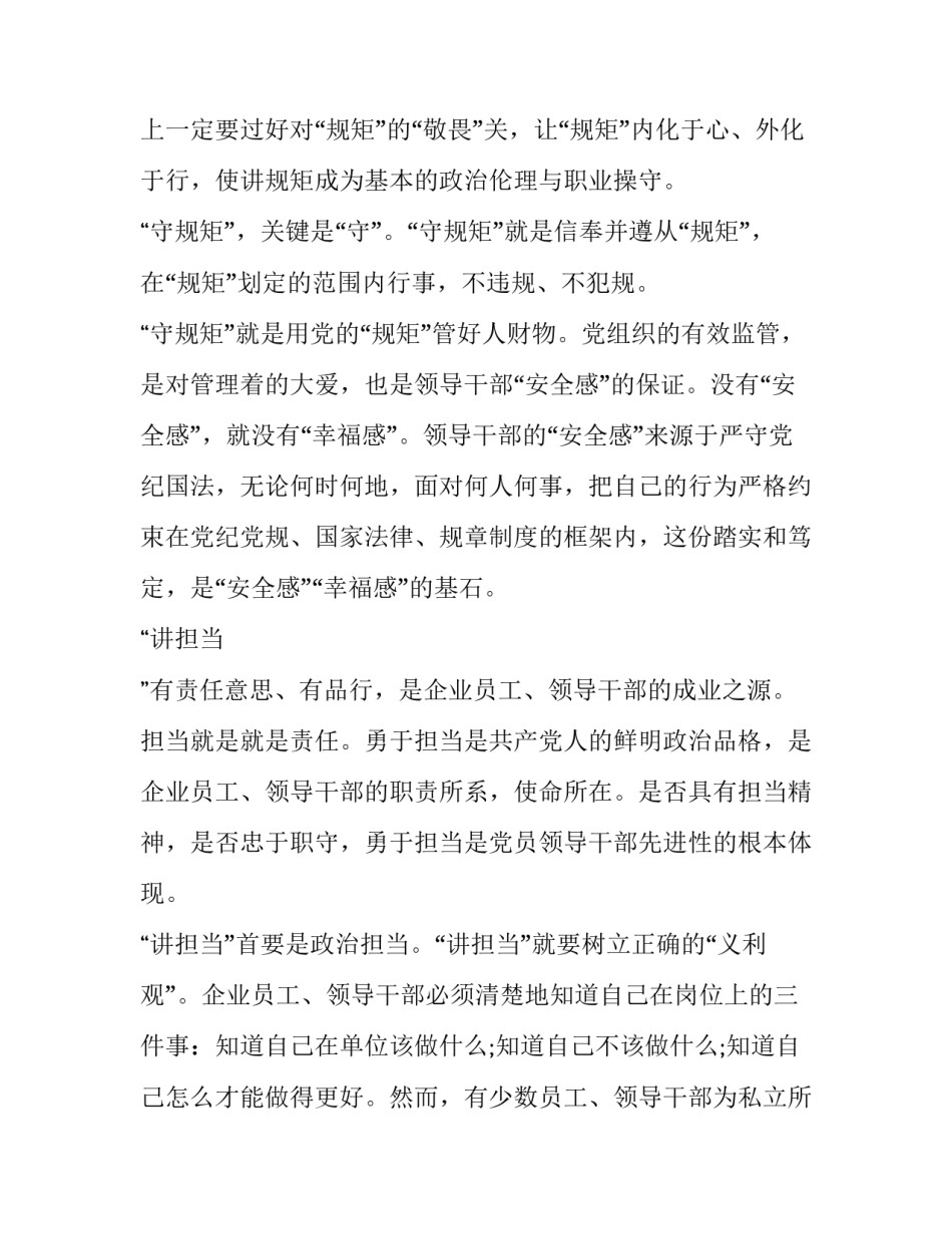 组织的力量心得体会豆瓣范文 组织的力量和智慧心得体会(4篇)_第3页