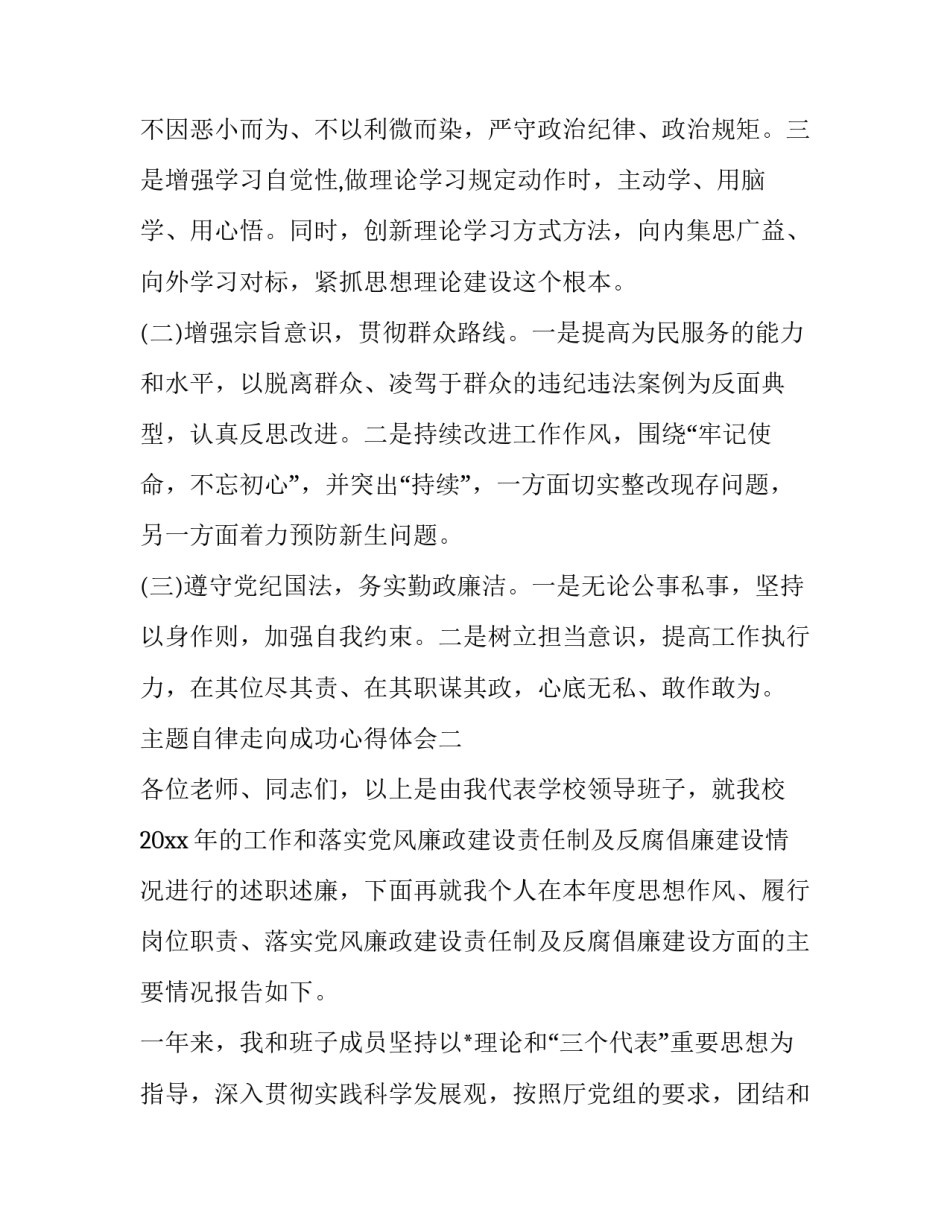 自律走向成功心得体会 从自律走向成功(7篇)_第3页