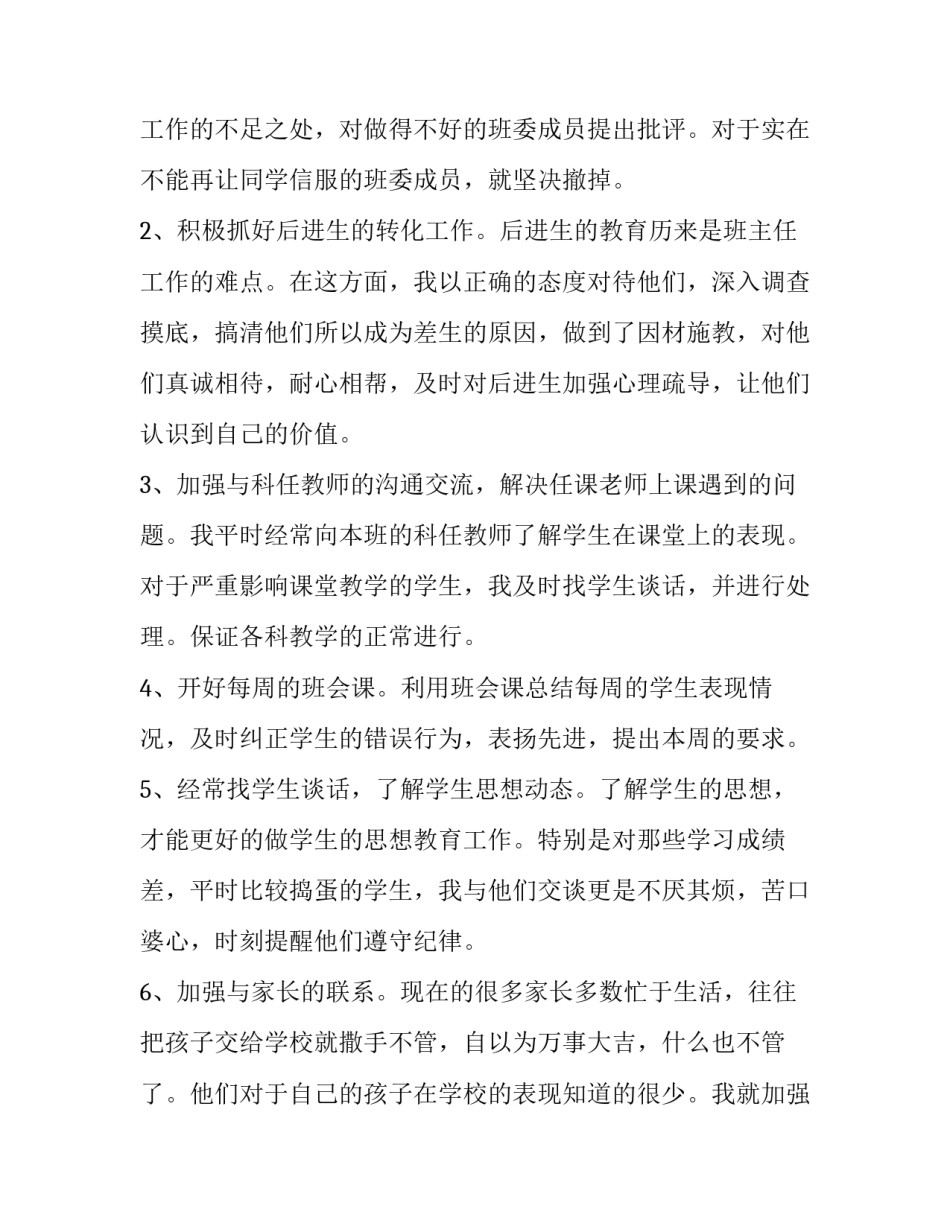 下班的心得体会和感想 下班后的感想(七篇)_第2页