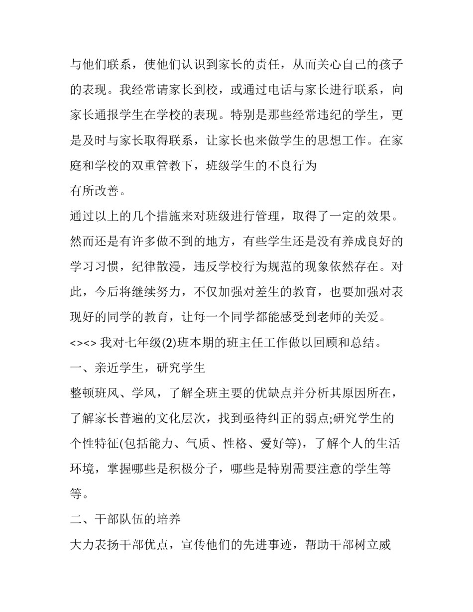 下班的心得体会和感想 下班后的感想(七篇)_第3页